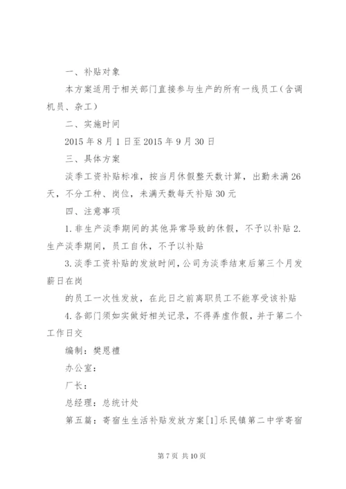 年资补贴发放方案.docx