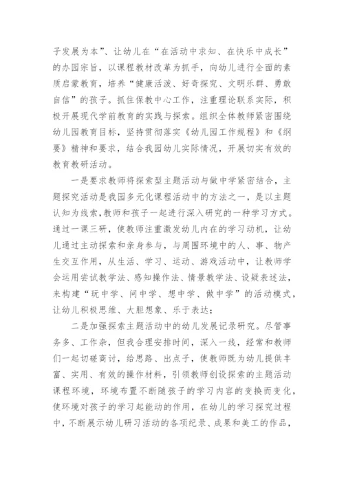 幼儿园业务园长述职报告_4.docx