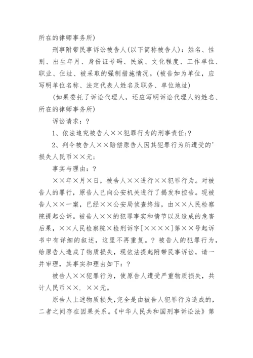 刑事附带民事起诉状_1.docx