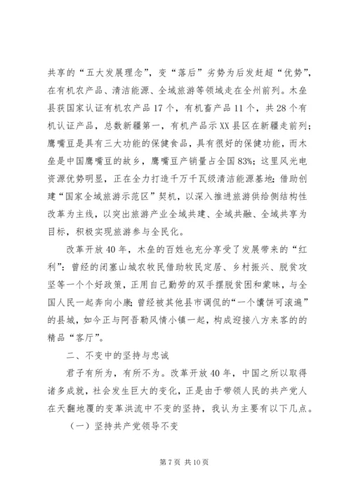 改革开放40周年党课讲稿.docx