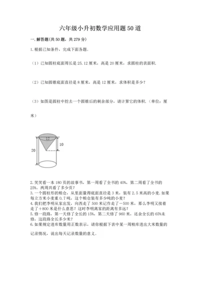 六年级小升初数学应用题50道附答案【b卷】.docx