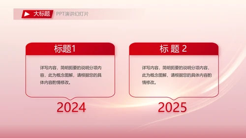 红色大气员工培训会议动态PPT模板