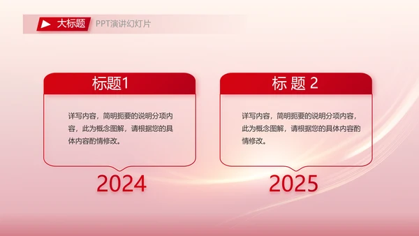 红色大气员工培训会议动态PPT模板