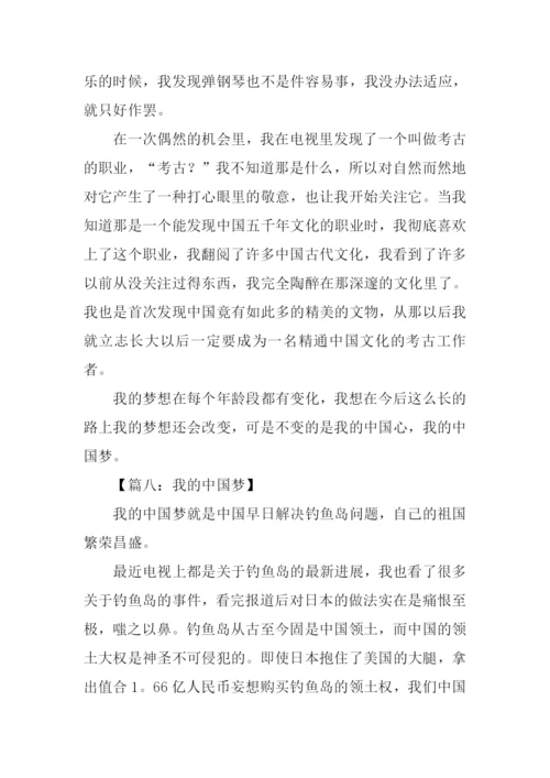 我的中国梦作文600字-2.docx