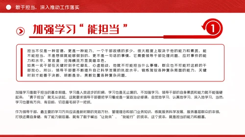 全面从严治党做清正廉洁党员干部党课PPT模板