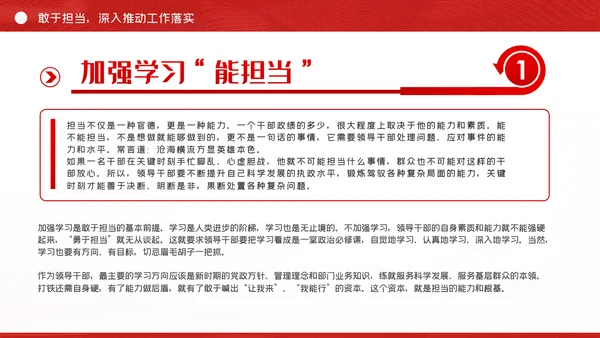 全面从严治党做清正廉洁党员干部党课PPT模板