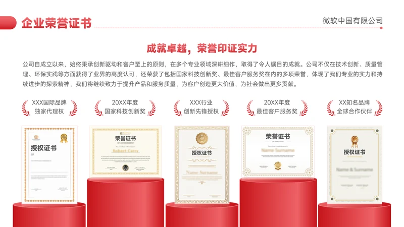 红色简约风奖项