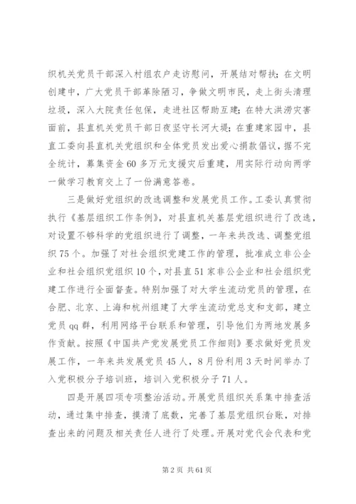 基层党委书记党建工作述职报告范文10篇.docx