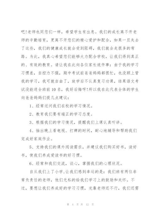 家长会学生班长发言稿范文.docx