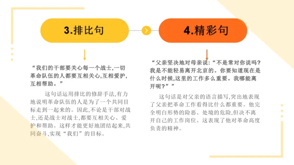 统编版六年级语文下册同步高效课堂系列第四单元（复习课件）