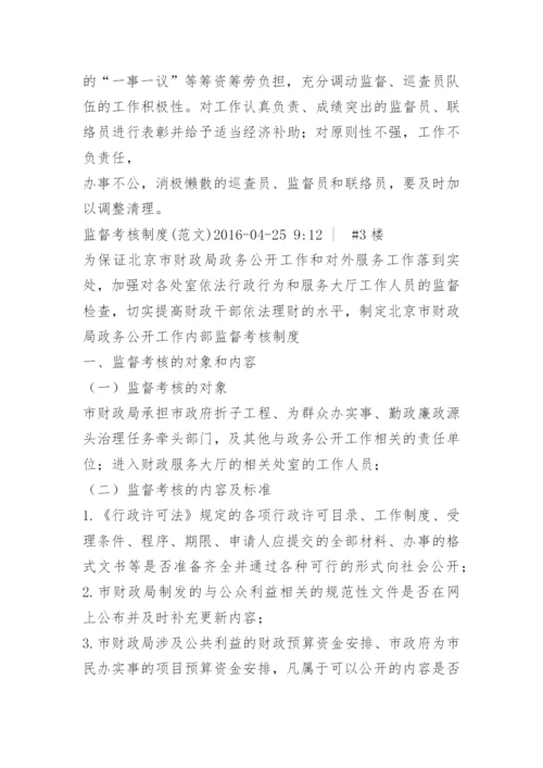 监督考核制度().docx