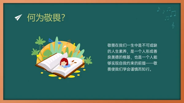 绿色黑板风敬畏规则行有所止主题班会PPT模板