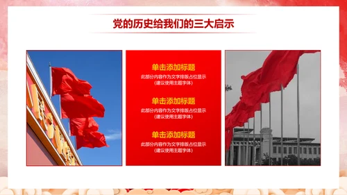百年大党100周年PPT党课