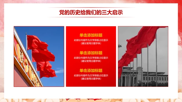 百年大党100周年PPT党课