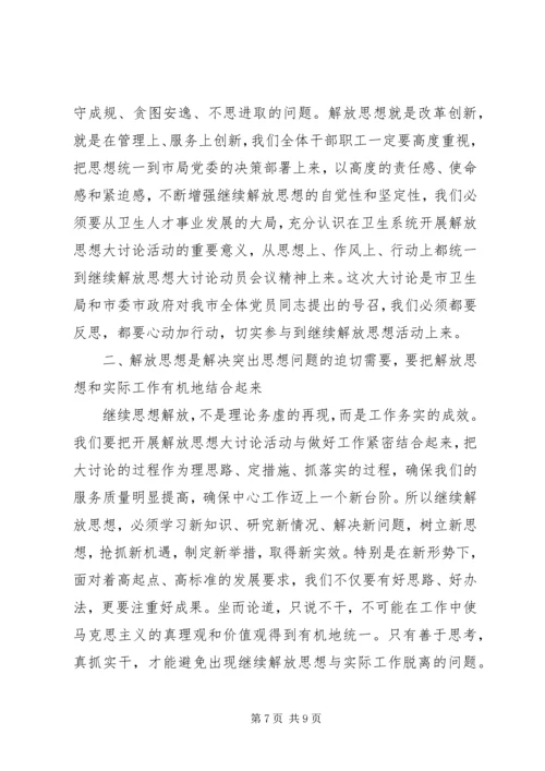 大讨论活动心得体会 (8).docx