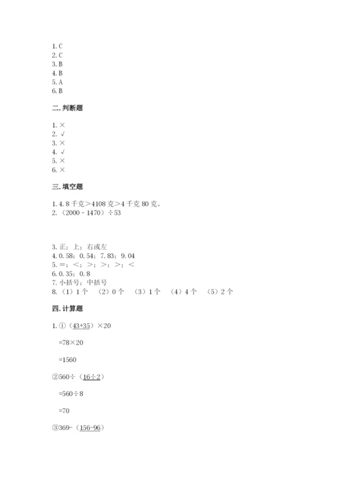人教版四年级下册数学期中测试卷含答案【新】.docx