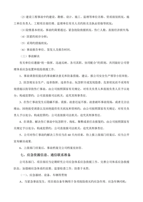 广西水利电力学院专项项目应急全新预案应急全新预案.docx