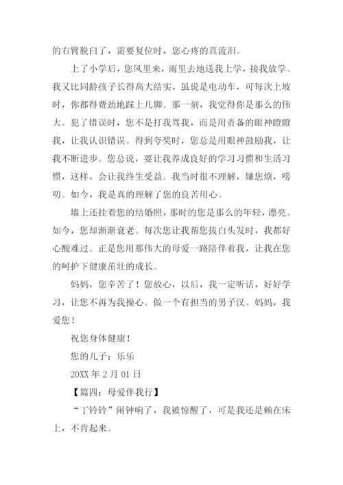 母爱伴我行作文500字.docx