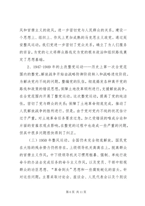 党的群众路线教育实践活动专题党课讲稿.docx