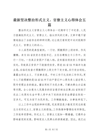 最新坚决整治形式主义、官僚主义心得体会五篇.docx