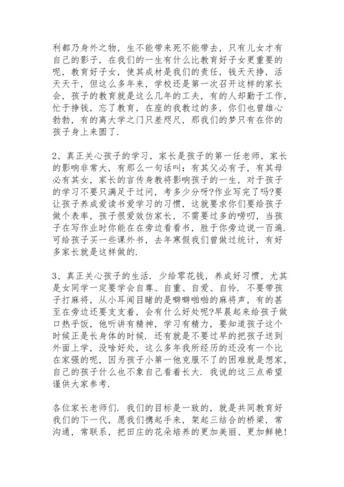 初中生家长会上校长发言稿5篇例文.docx