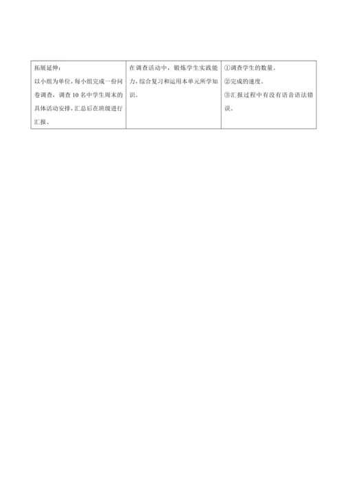 【新课标】人教七下 Unit 12 What did you do last weekend？ 大单