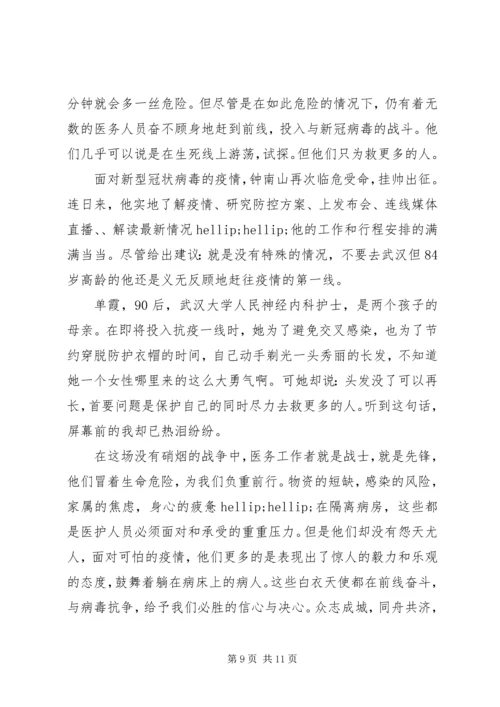 收看全国抗击新冠肺炎疫情表彰大会观后感最新五篇.docx