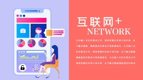 5G手机移动互联网科技智慧生活PPT模板