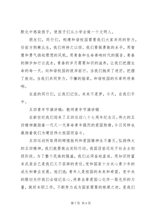 关于五四的演讲稿优选.docx