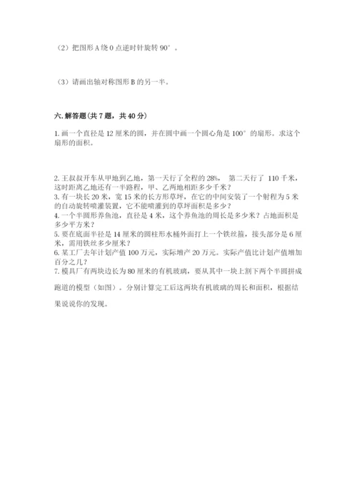 小学数学六年级上册期末考试试卷含答案（轻巧夺冠）.docx