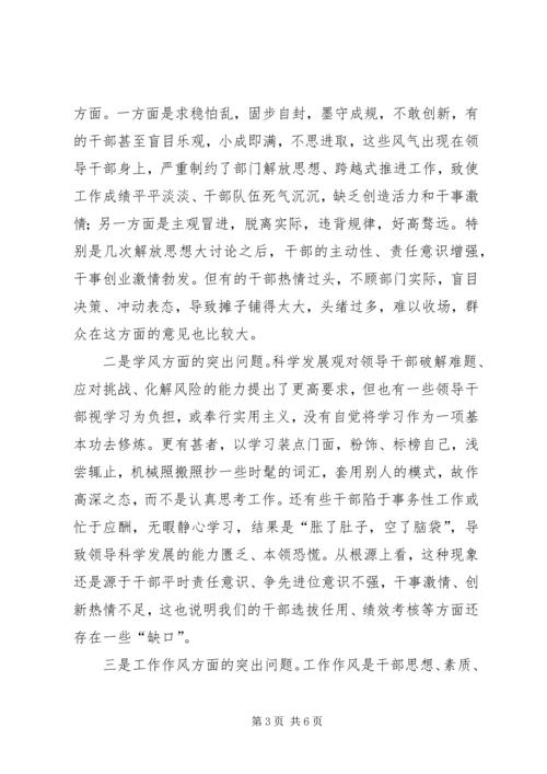 关于乡镇领导干部工作作风存在的突出问题.docx