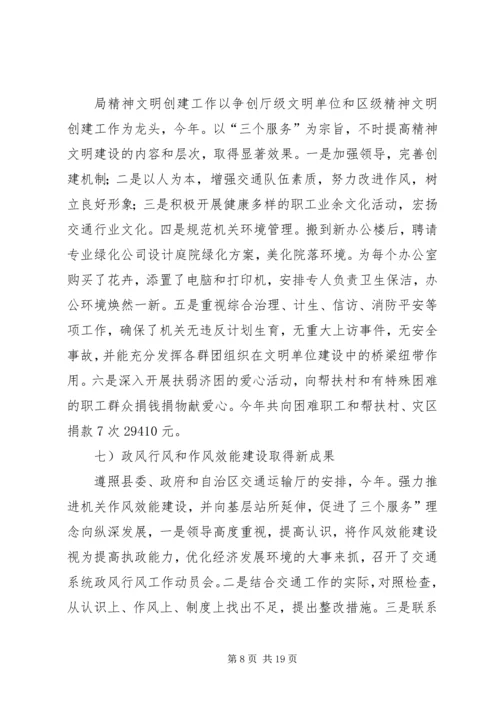 第一篇：交通局半年度小结及安排.docx