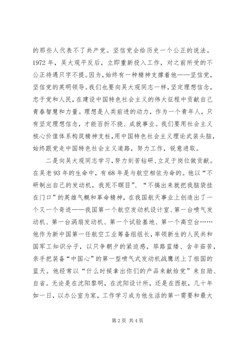 学习吴大观先进事迹有感.docx