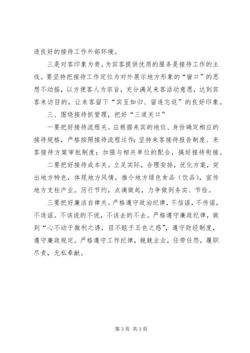 基层政务接待工作心得体会 (13).docx