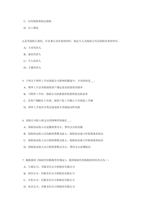 2023年吉林省保险推销员考试题.docx