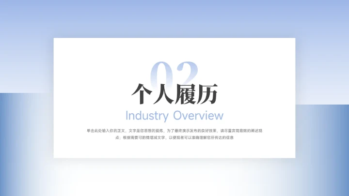 蓝色渐变稳重竞选竞聘述职报告PPT模板