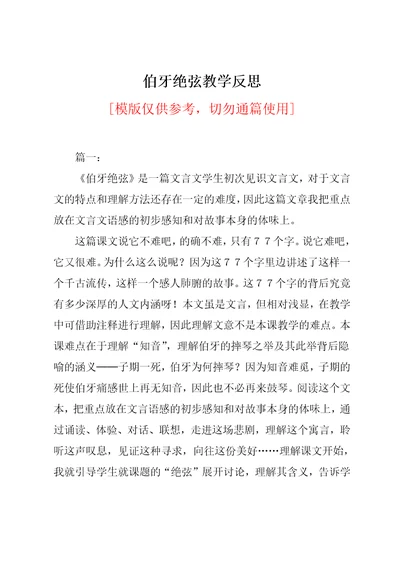伯牙绝弦教学反思