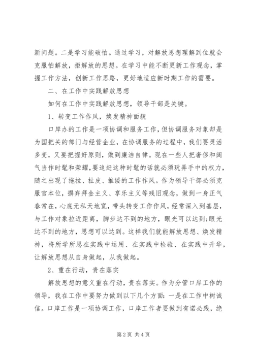 解放思想大讨论最新心得体会 (2).docx