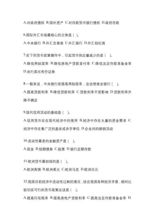 2023年甘肃电大金融学(原货币银行学)考试小抄含答案.docx