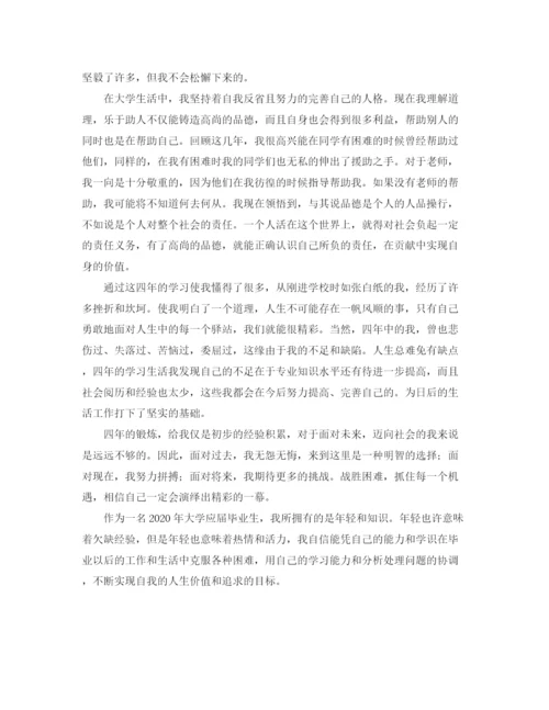 精编之大学毕业生自我鉴定1000字范文.docx