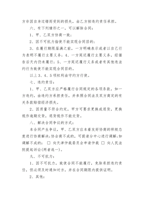 砂石料购销合同样本.docx