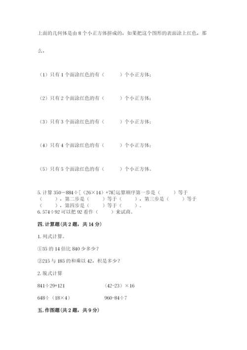 苏教版小学四年级上册数学期末卷附答案【完整版】.docx