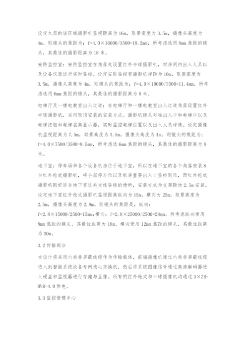 智能化楼宇的视频监控系统设计.docx