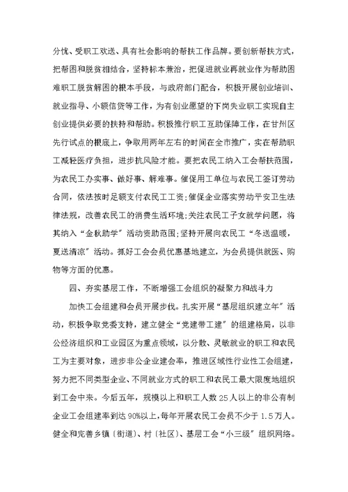 区工会换届工作报告
