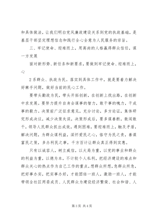 学习《农村基层干部廉洁履行职责若干规定》心得体会4.docx