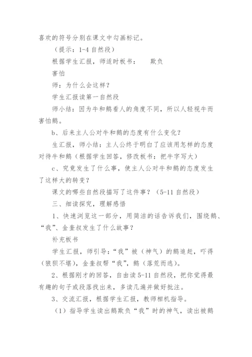 牛和鹅教案.docx