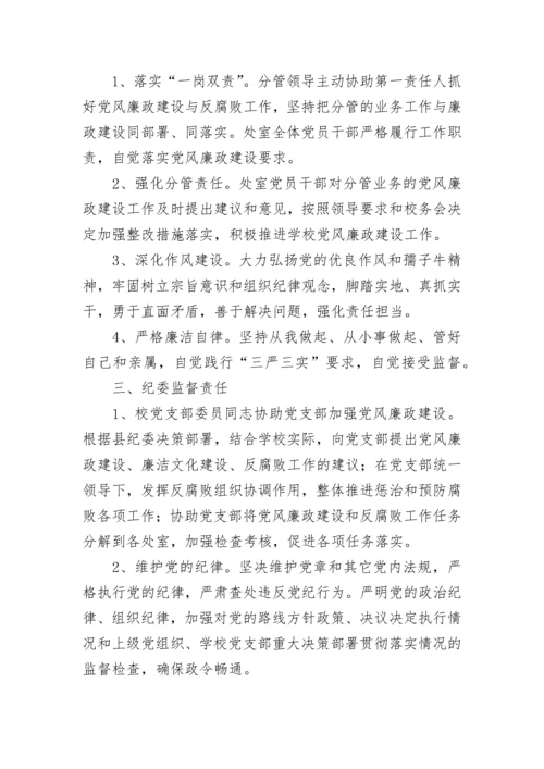 2018年中学关于落实党风廉政建设“两个责任”实施方案.docx
