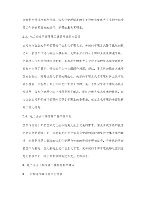 电力企业干部管理工作的信息化分析盛阳.docx