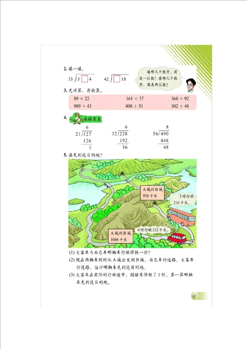 北师大版数学第七册参观苗圃导学案