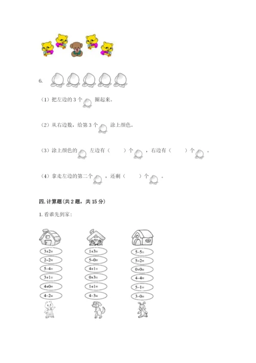 北师大版一年级上册数学期末测试卷及完整答案1套.docx